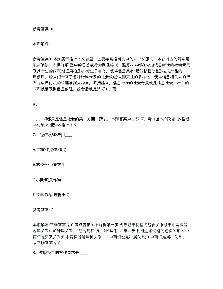 备考2025陕西省榆林市网格员招聘押题练习试题A卷含答案_第4页