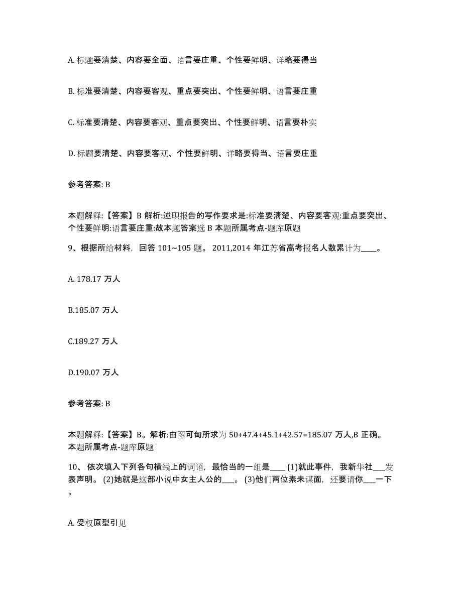 备考2025陕西省榆林市网格员招聘押题练习试题A卷含答案_第5页