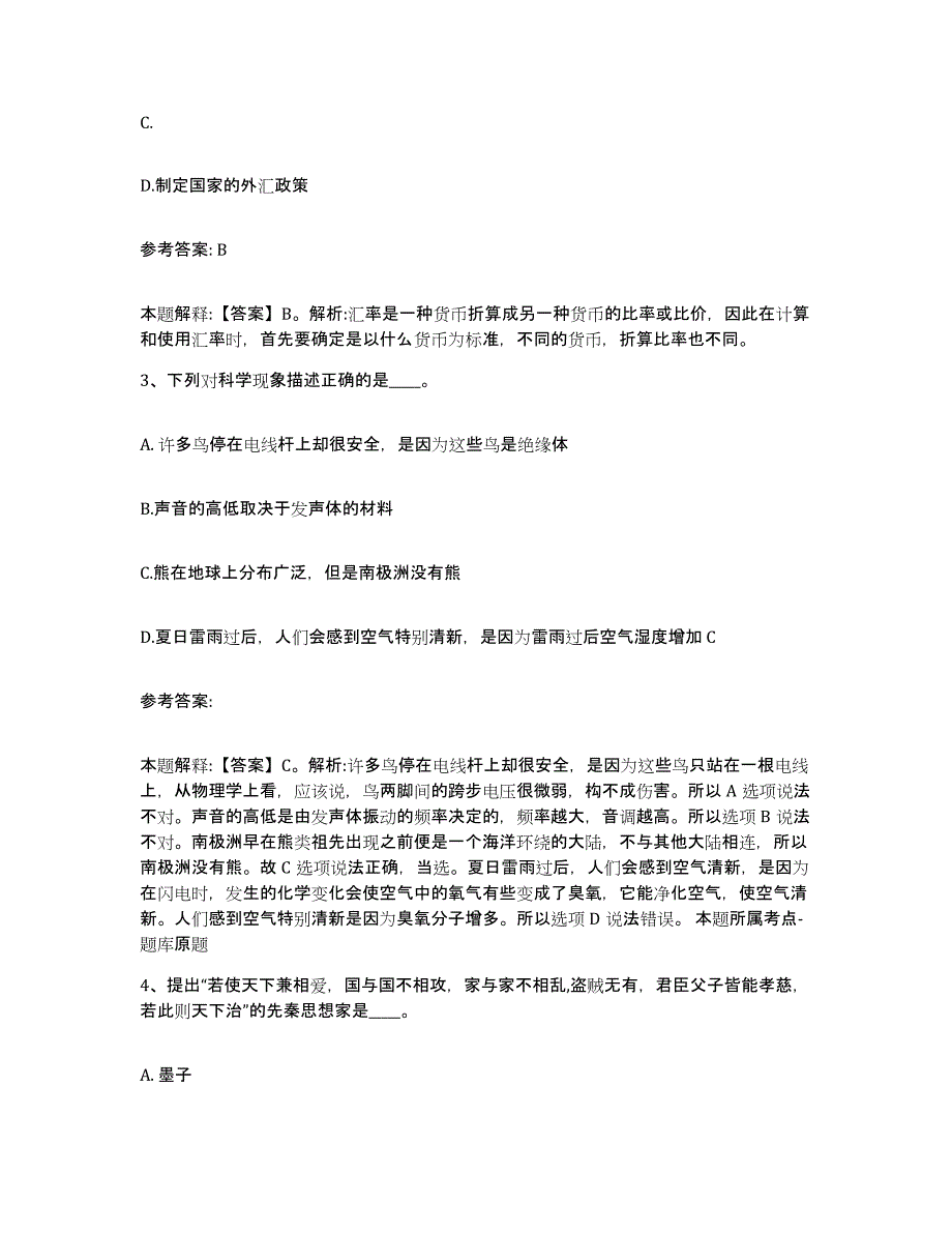 备考2025陕西省宝鸡市千阳县网格员招聘提升训练试卷B卷附答案_第2页