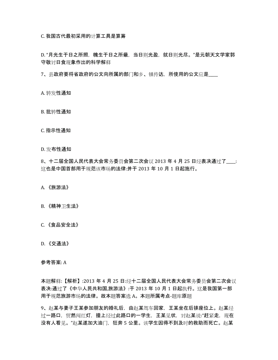 备考2025陕西省宝鸡市千阳县网格员招聘提升训练试卷B卷附答案_第4页