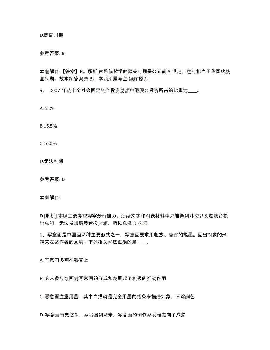 备考2025贵州省黔南布依族苗族自治州网格员招聘能力提升试卷A卷附答案_第3页