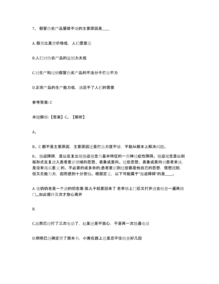 备考2025贵州省黔南布依族苗族自治州网格员招聘能力提升试卷A卷附答案_第4页