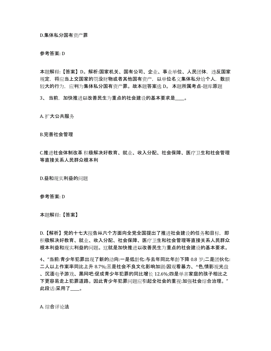 备考2025黑龙江省伊春市金山屯区网格员招聘模拟试题（含答案）_第2页