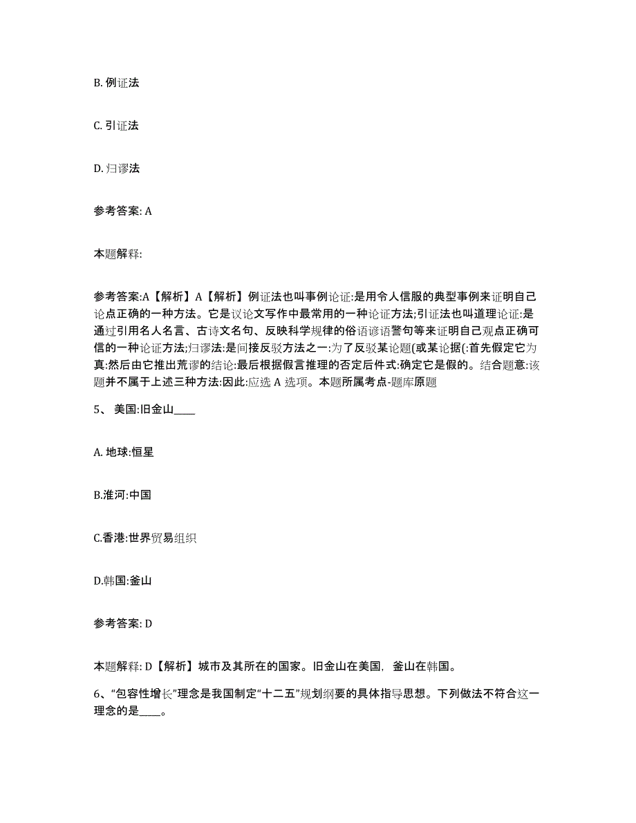 备考2025黑龙江省伊春市金山屯区网格员招聘模拟试题（含答案）_第3页