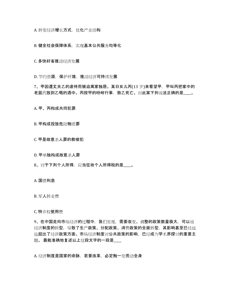 备考2025黑龙江省伊春市金山屯区网格员招聘模拟试题（含答案）_第4页