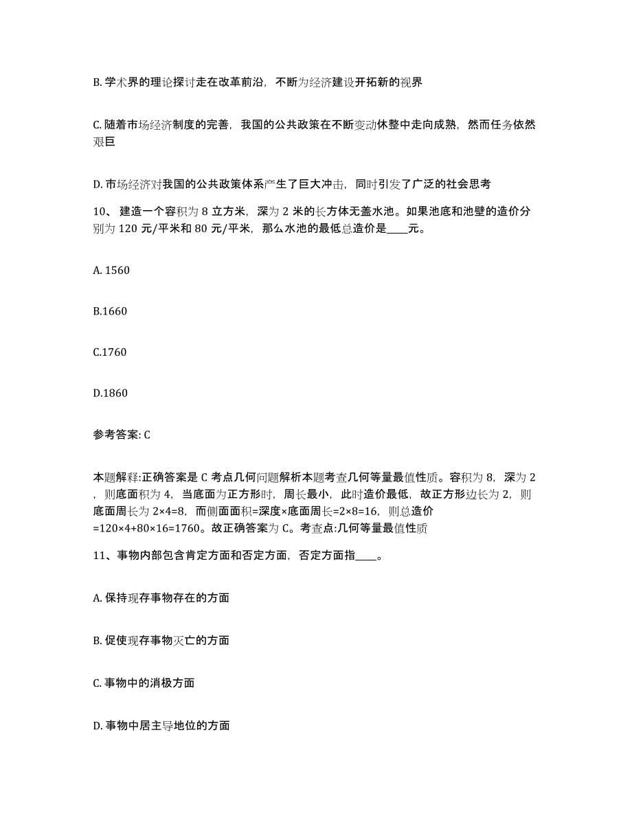 备考2025黑龙江省伊春市金山屯区网格员招聘模拟试题（含答案）_第5页