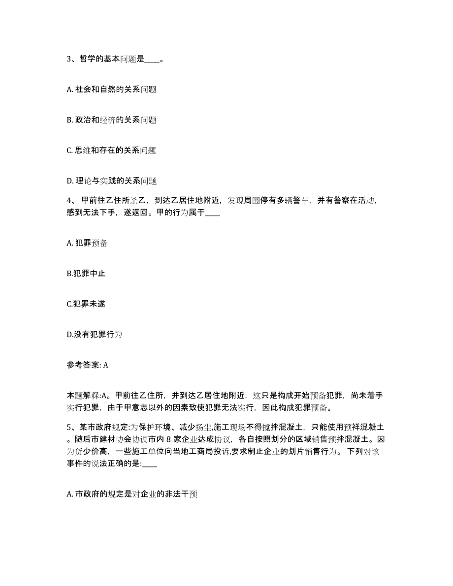 备考2025福建省宁德市霞浦县网格员招聘强化训练试卷A卷附答案_第2页