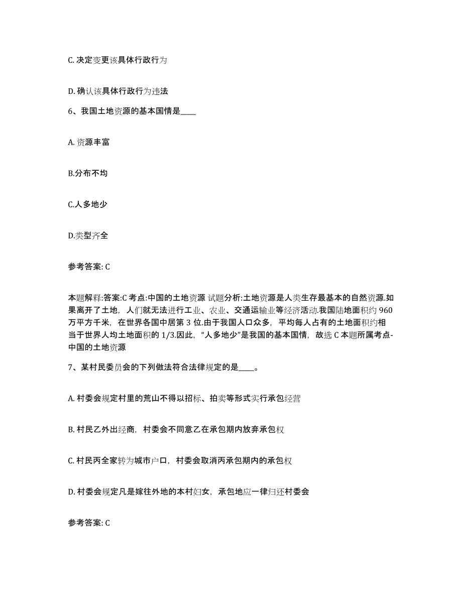 备考2025黑龙江省佳木斯市富锦市网格员招聘真题附答案_第3页