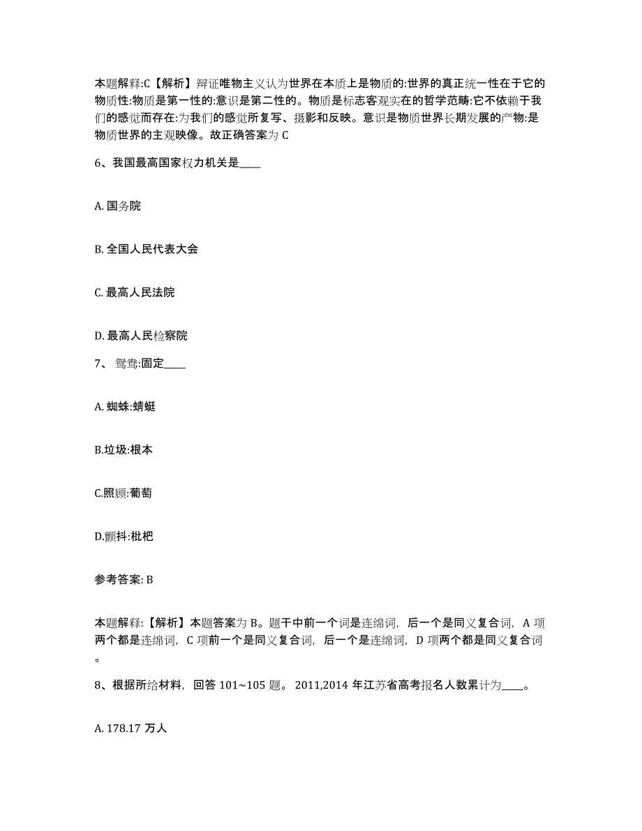 备考2025青海省果洛藏族自治州达日县网格员招聘测试卷(含答案)_第3页