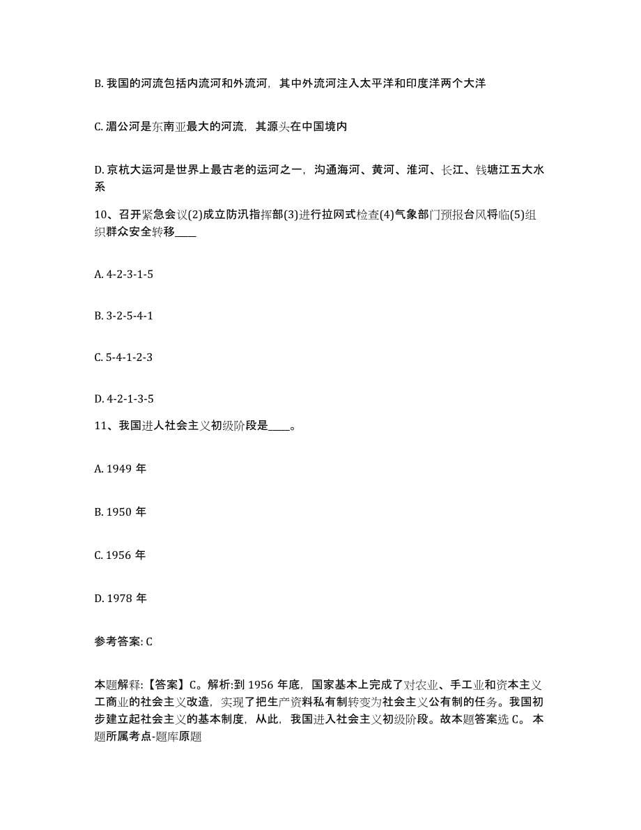 备考2025陕西省铜川市耀州区网格员招聘能力检测试卷A卷附答案_第5页