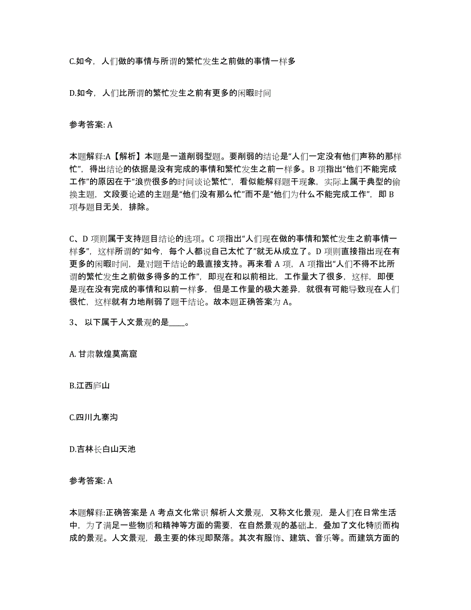 备考2025湖南省郴州市宜章县网格员招聘综合练习试卷A卷附答案_第2页