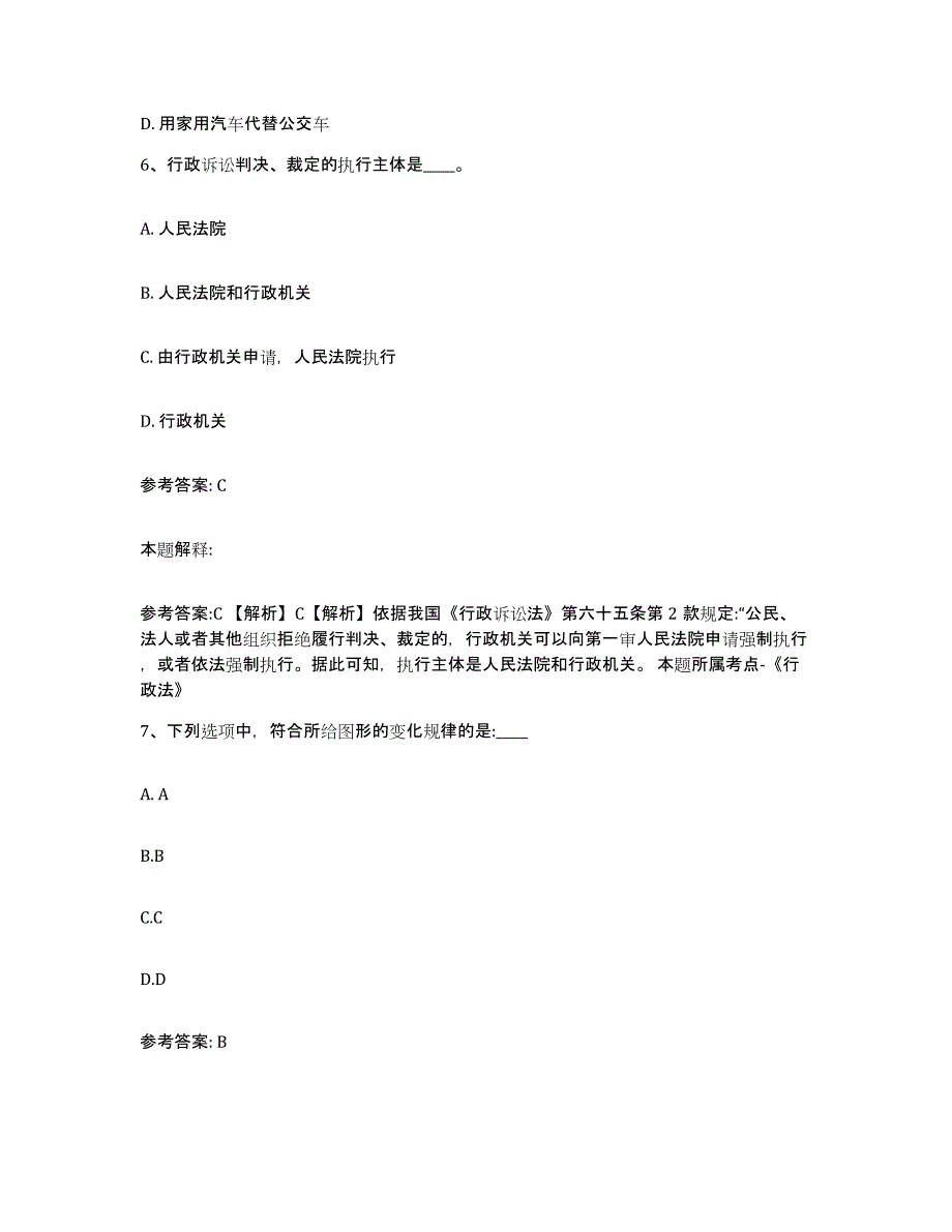 备考2025湖北省恩施土家族苗族自治州巴东县网格员招聘题库及答案_第3页