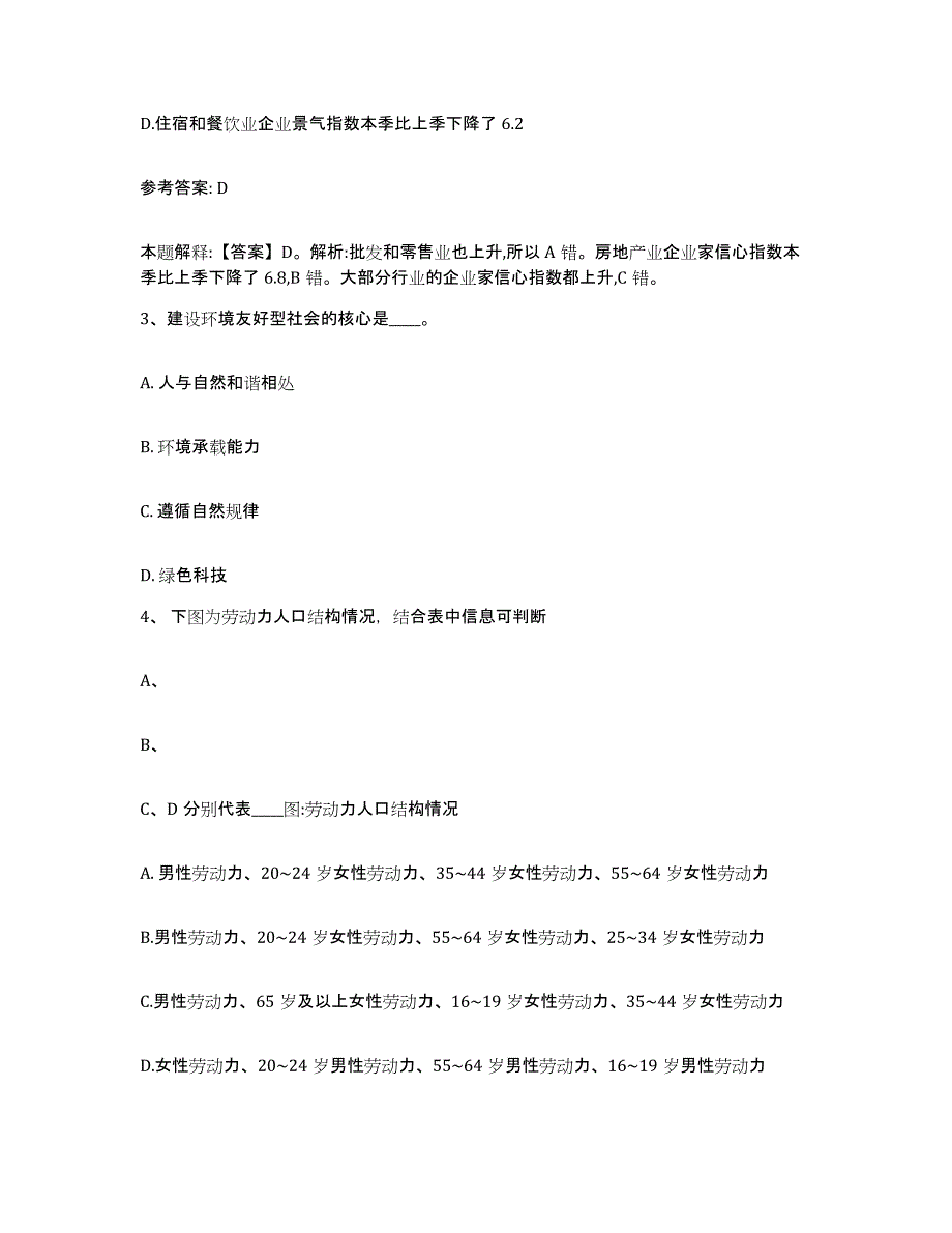 备考2025陕西省榆林市子洲县网格员招聘自我检测试卷B卷附答案_第2页