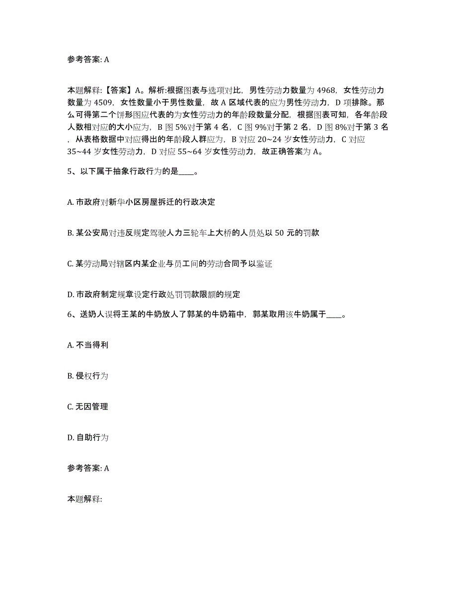 备考2025陕西省榆林市子洲县网格员招聘自我检测试卷B卷附答案_第3页