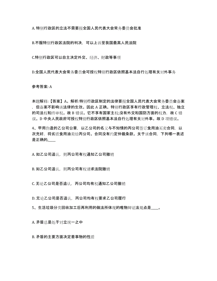 备考2025甘肃省武威市天祝藏族自治县网格员招聘模考预测题库(夺冠系列)_第2页