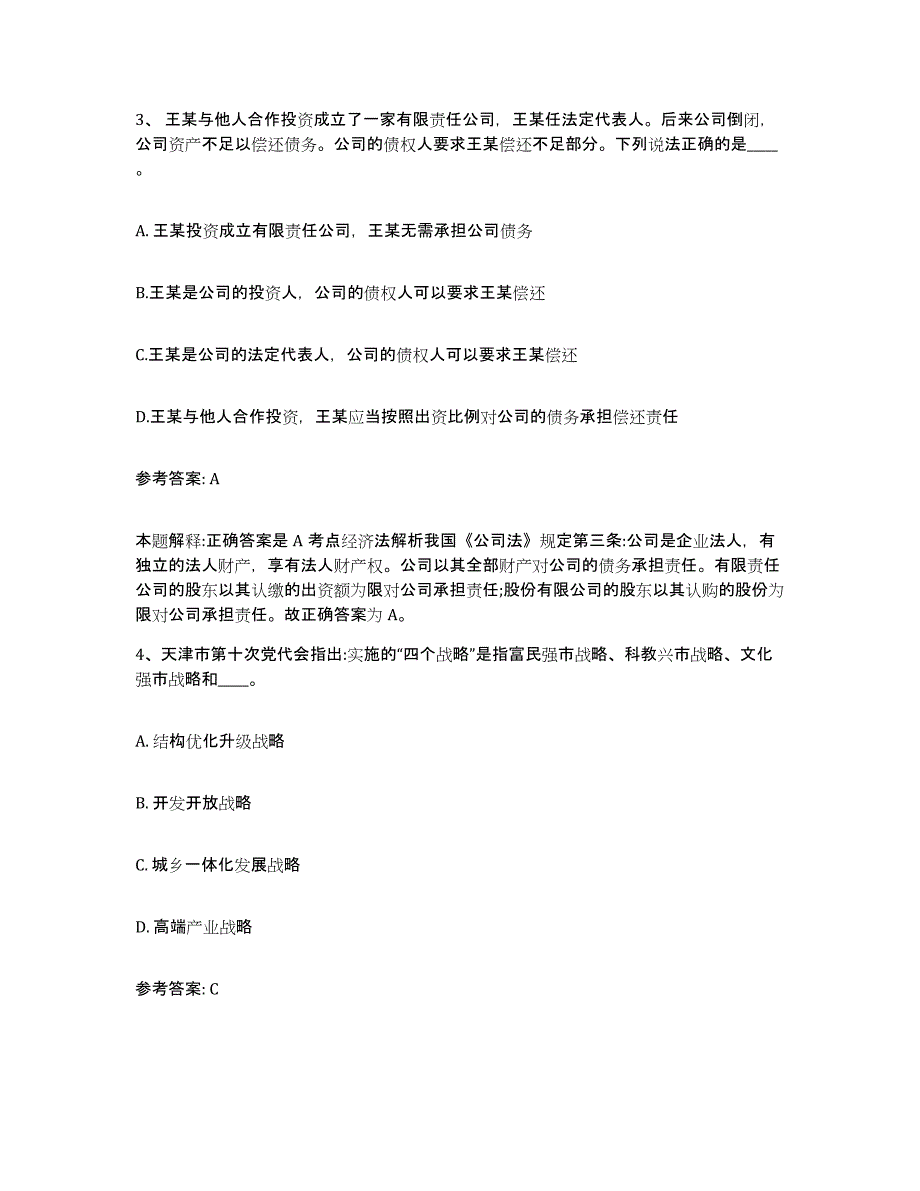 备考2025湖南省株洲市天元区网格员招聘题库综合试卷B卷附答案_第2页