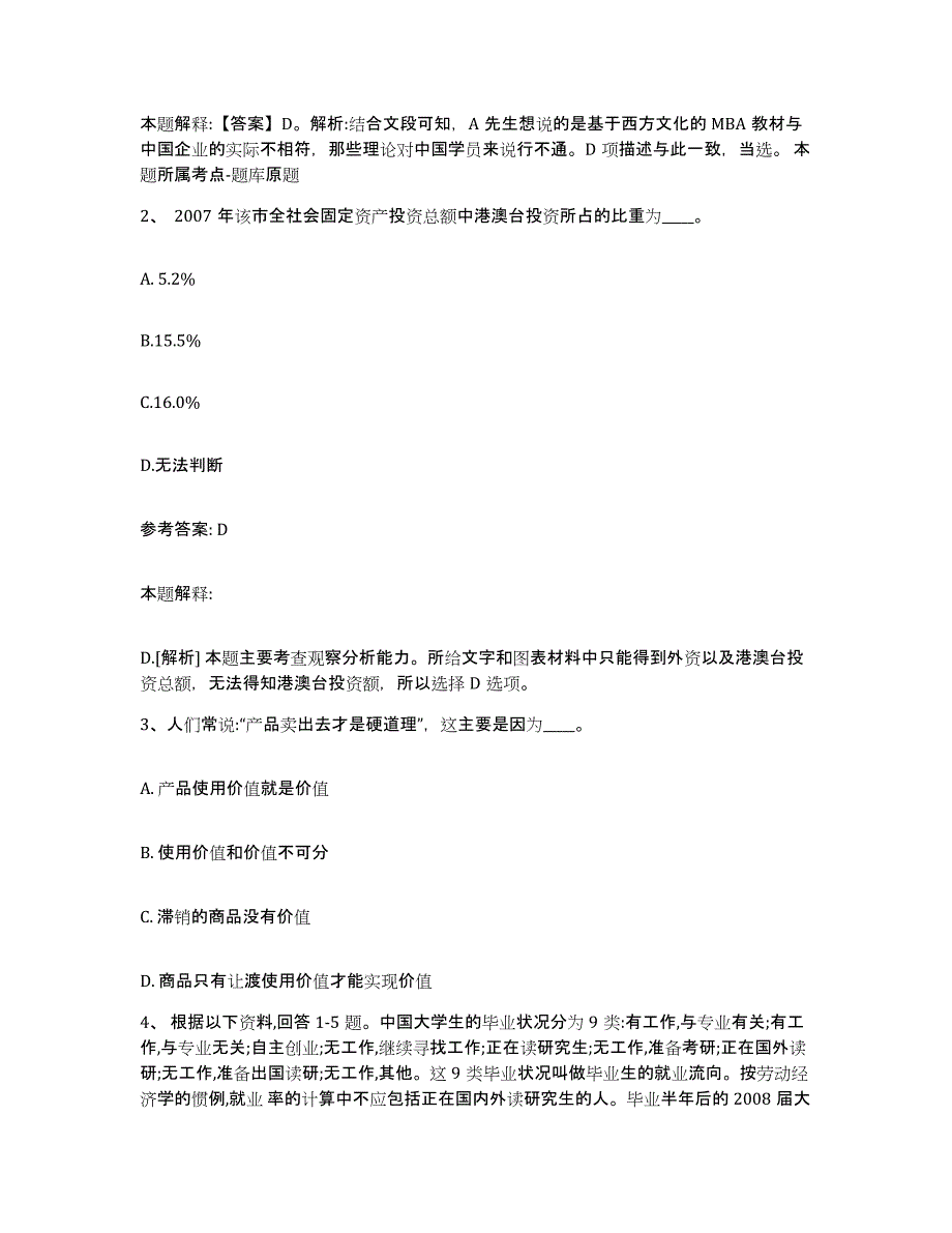 备考2025贵州省黔东南苗族侗族自治州天柱县网格员招聘题库附答案（典型题）_第2页