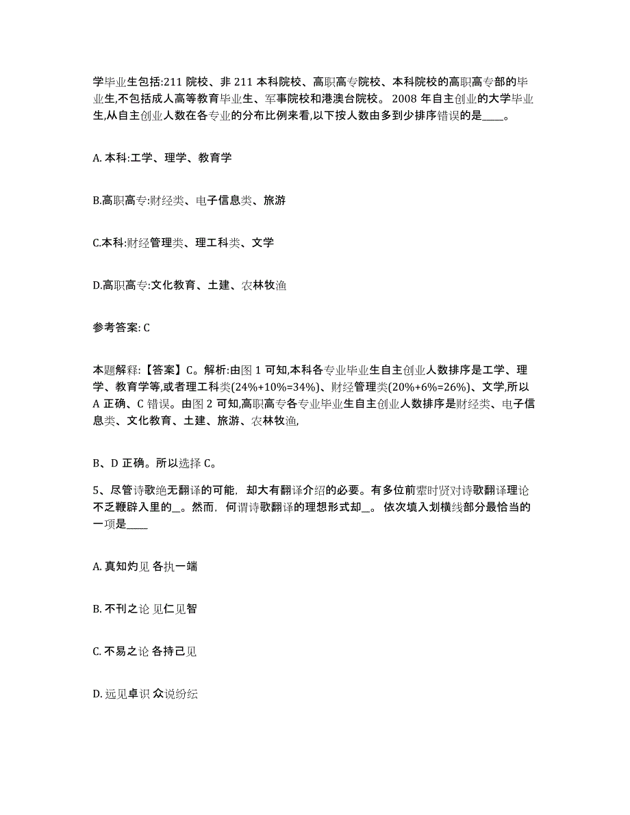 备考2025贵州省黔东南苗族侗族自治州天柱县网格员招聘题库附答案（典型题）_第3页