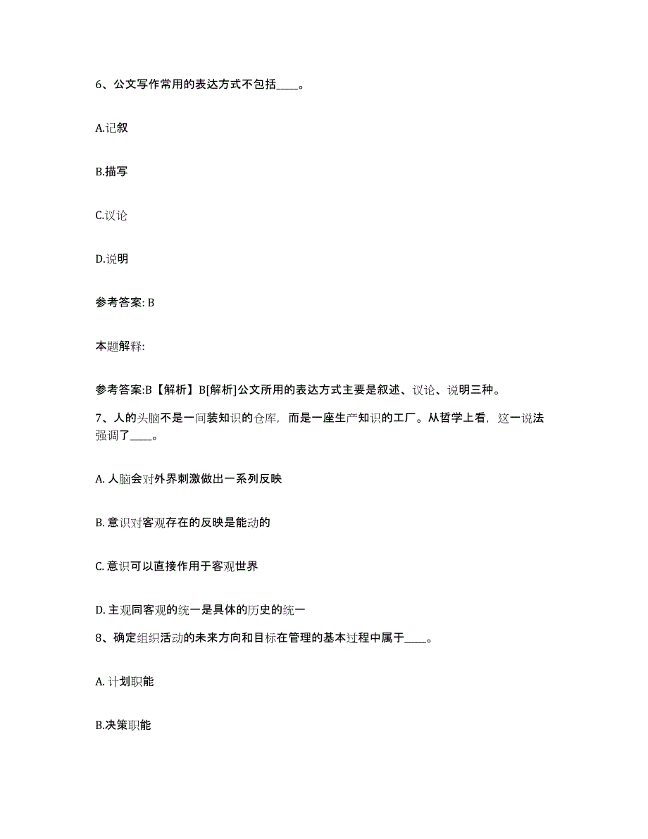 备考2025贵州省黔东南苗族侗族自治州天柱县网格员招聘题库附答案（典型题）_第4页