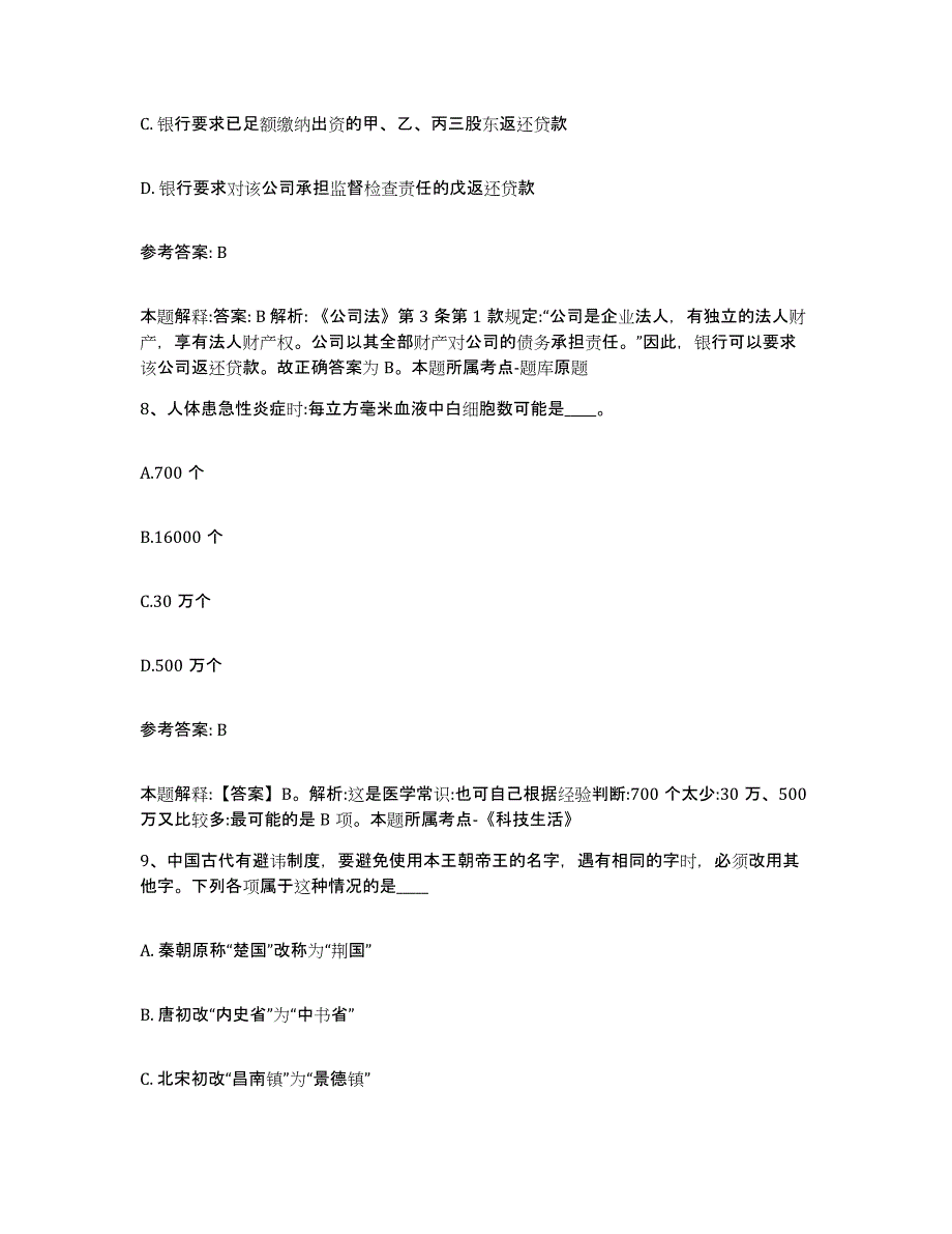 备考2025黑龙江省哈尔滨市木兰县网格员招聘通关试题库(有答案)_第4页