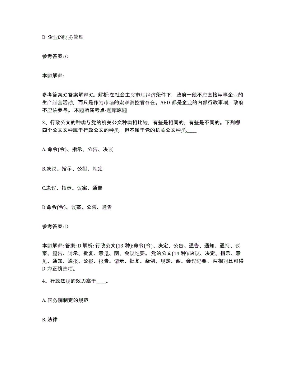 备考2025青海省海北藏族自治州祁连县网格员招聘试题及答案_第2页