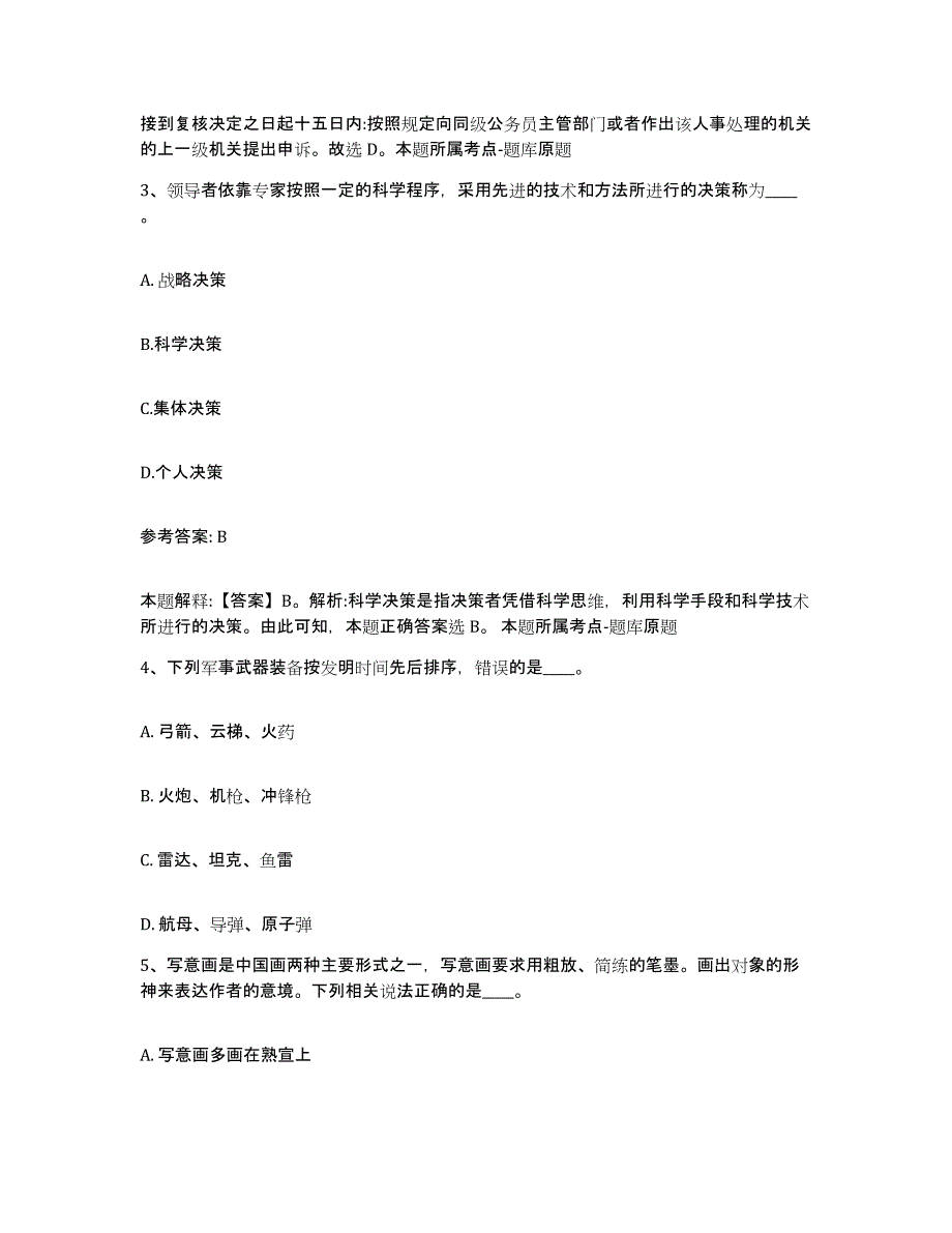 备考2025黑龙江省大兴安岭地区新林区网格员招聘题库附答案（基础题）_第2页