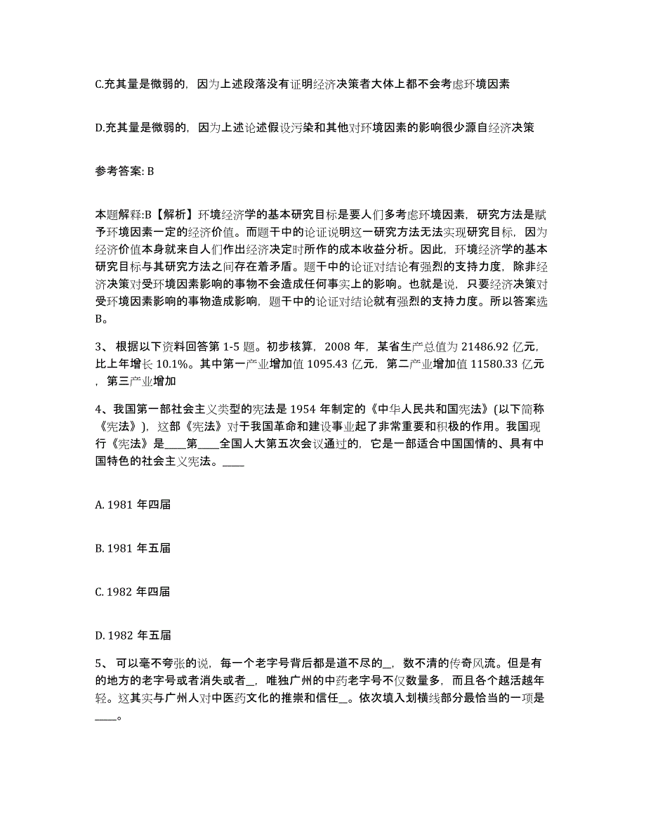 备考2025黑龙江省鹤岗市网格员招聘自测模拟预测题库_第2页