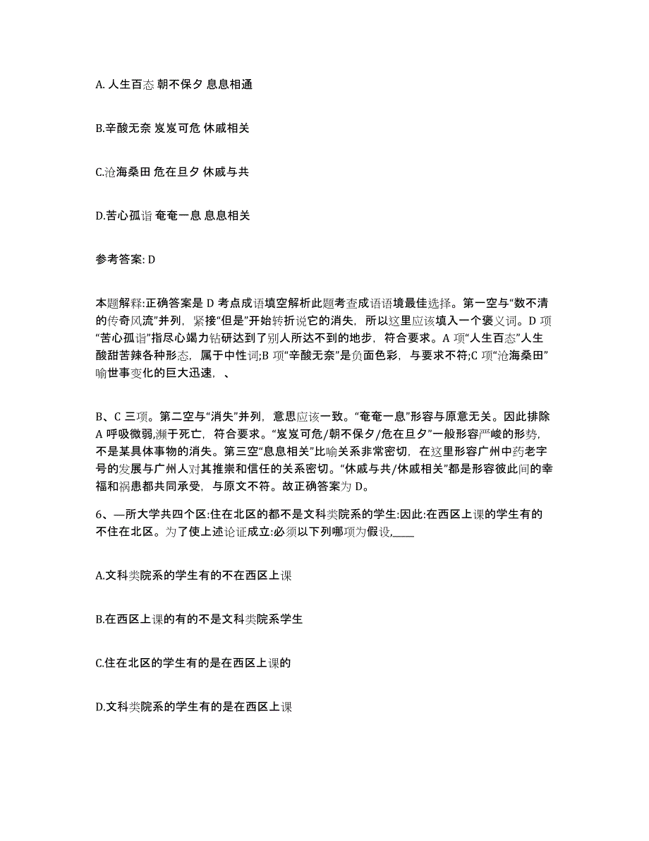 备考2025黑龙江省鹤岗市网格员招聘自测模拟预测题库_第3页