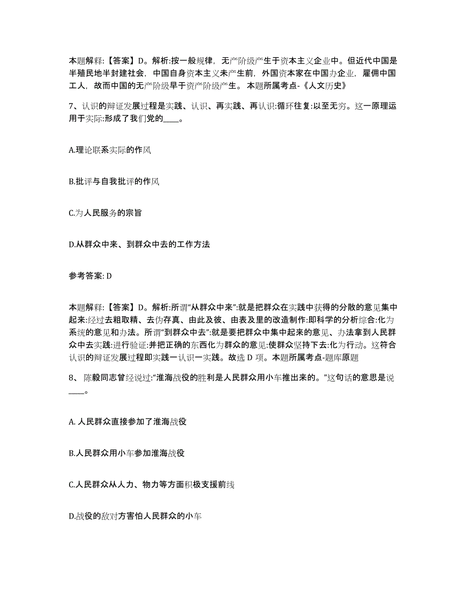 备考2025湖南省常德市石门县网格员招聘强化训练试卷A卷附答案_第4页