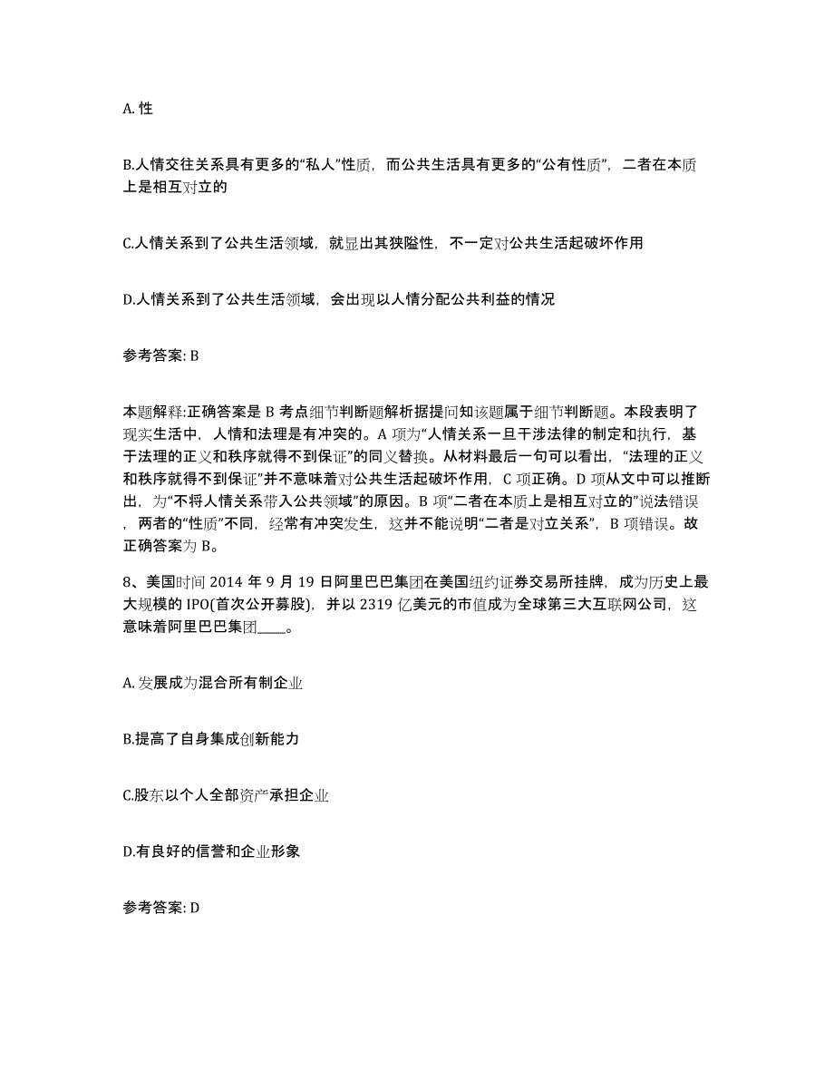 备考2025福建省泉州市南安市网格员招聘模拟预测参考题库及答案_第4页