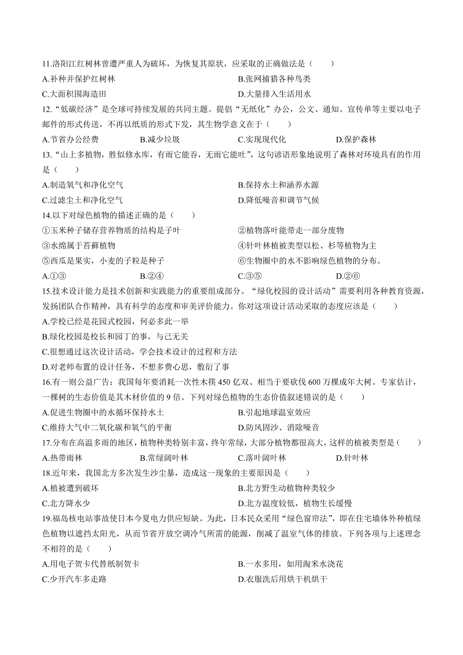 （人教版）初中生物七年级上册 第三单元第六章综合测试01_第2页