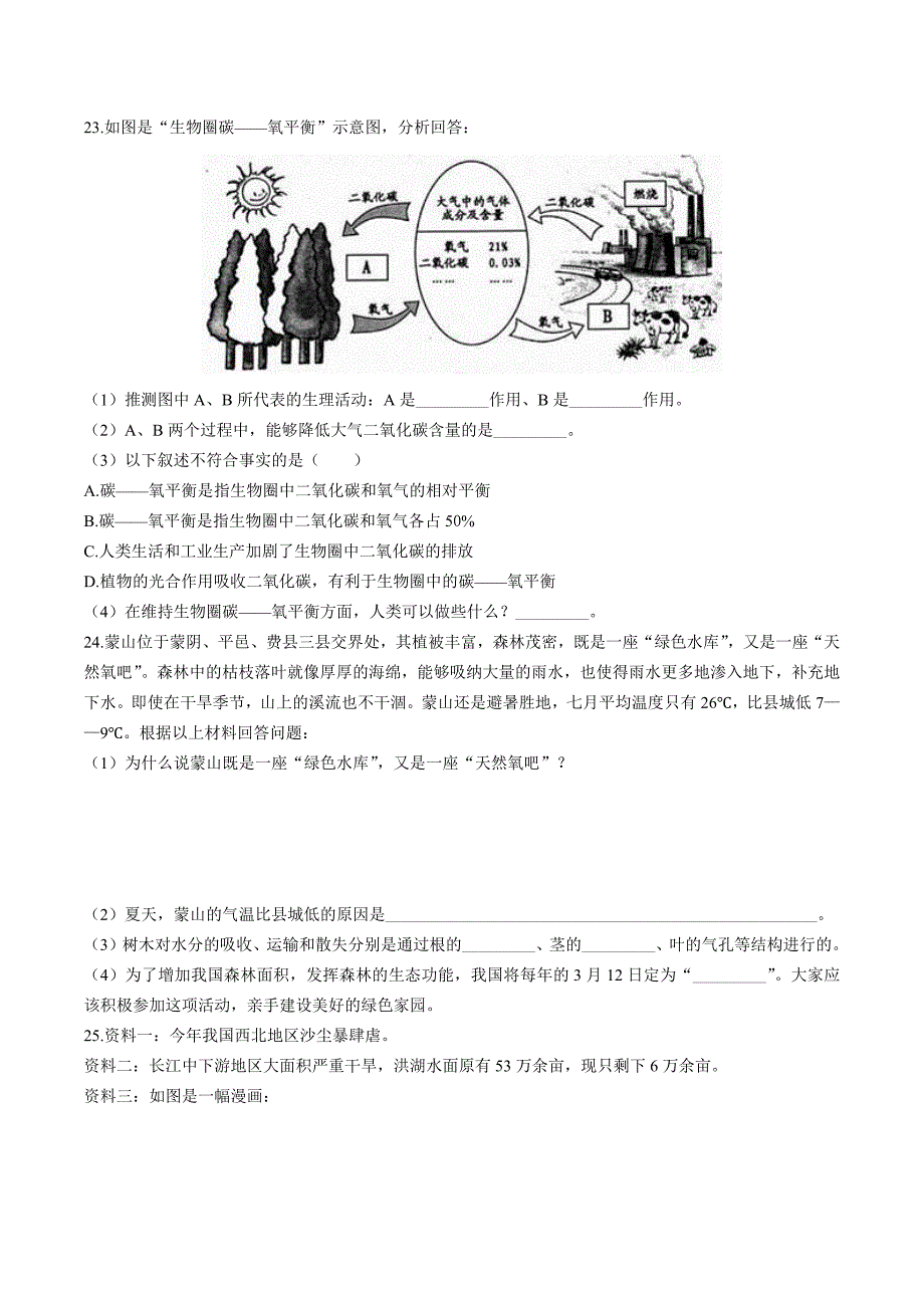 （人教版）初中生物七年级上册 第三单元第六章综合测试01_第4页