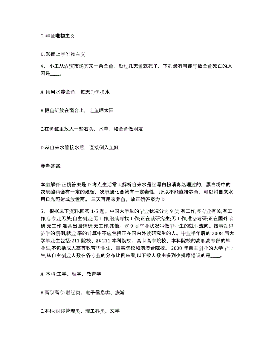 备考2025湖北省宜昌市网格员招聘试题及答案_第2页