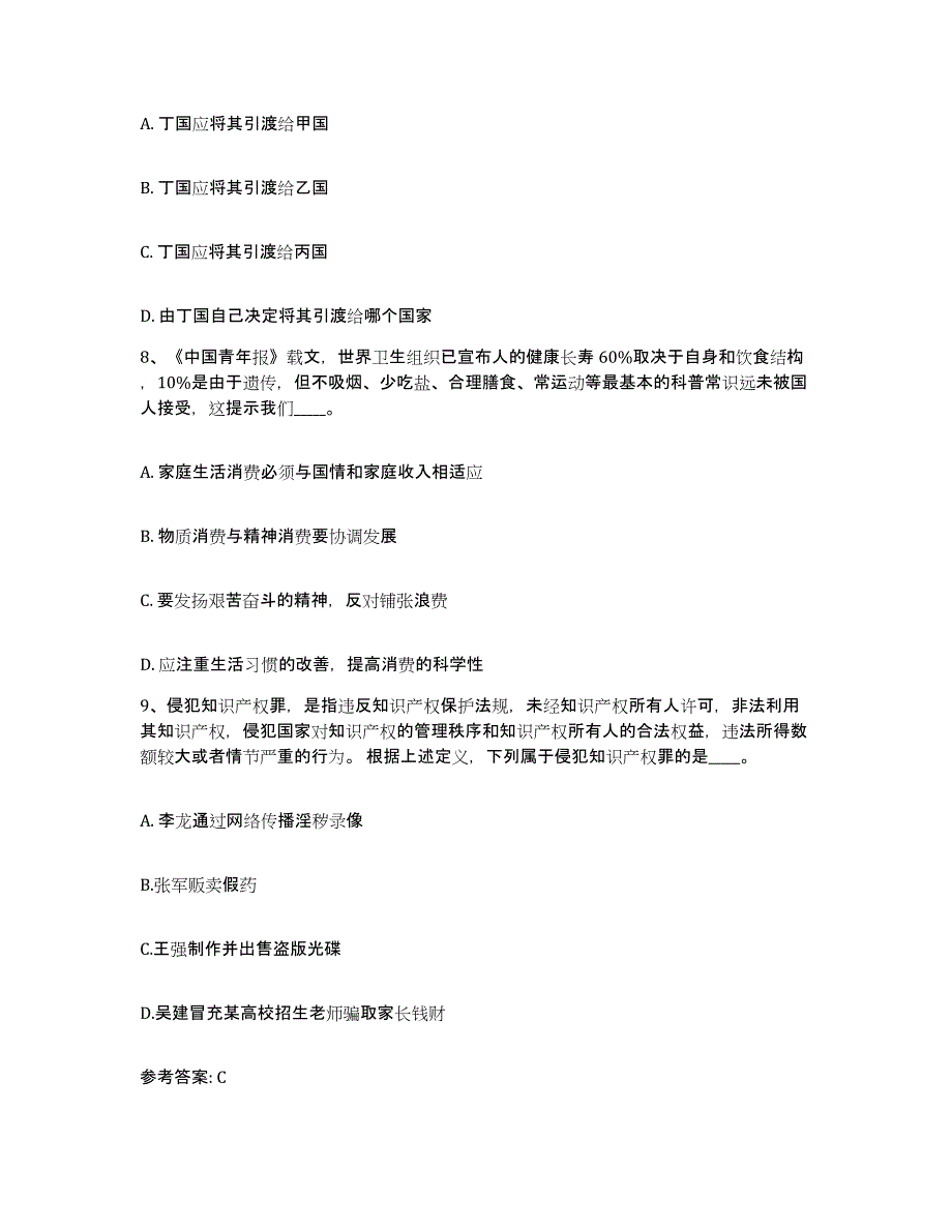 备考2025湖北省宜昌市网格员招聘试题及答案_第4页