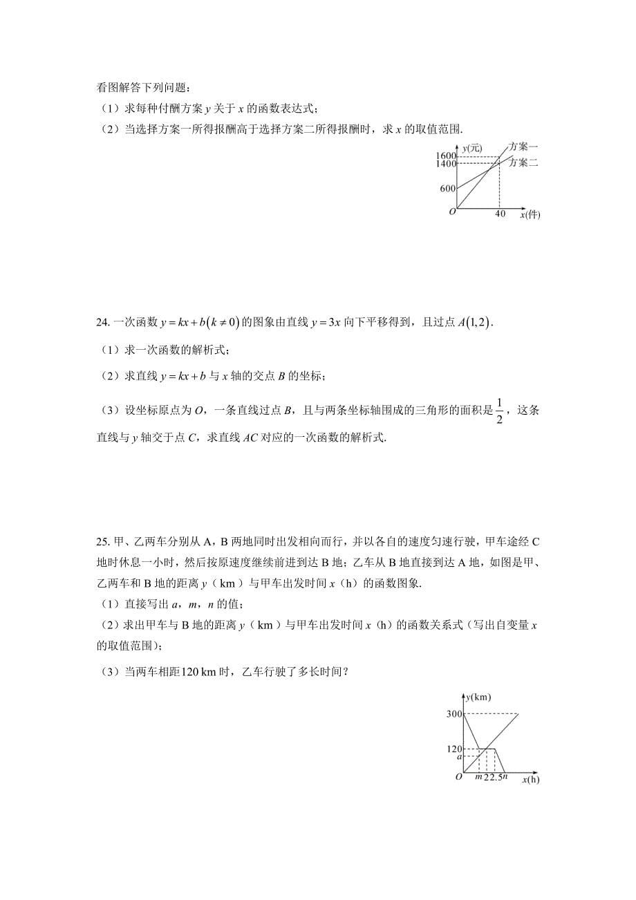 （北师大版）初中数学八年级上册 第四章综合测试02_第5页