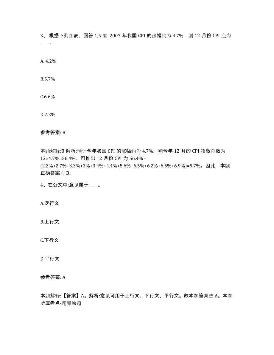 备考2025湖南省湘西土家族苗族自治州网格员招聘题库练习试卷A卷附答案_第2页