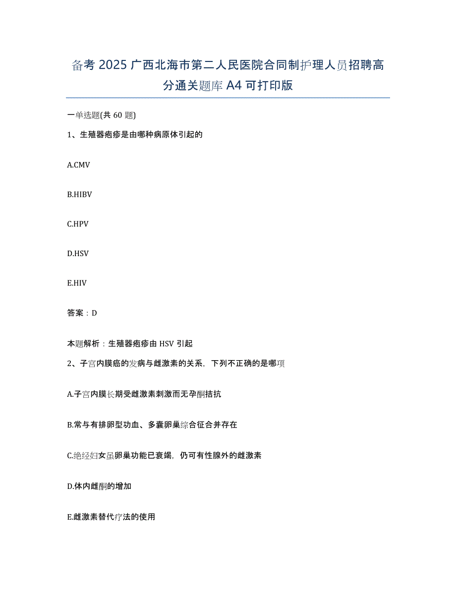 备考2025广西北海市第二人民医院合同制护理人员招聘高分通关题库A4可打印版_第1页