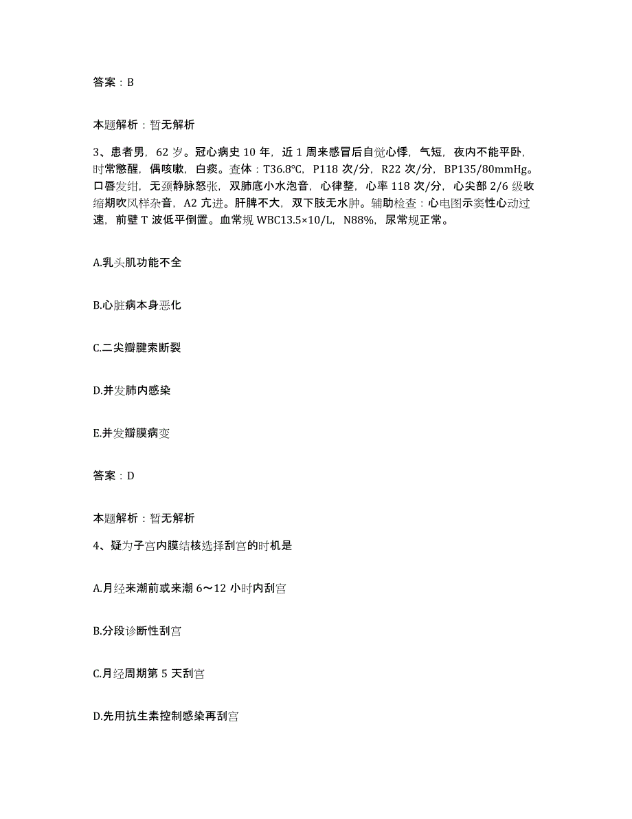 备考2025广西北海市第二人民医院合同制护理人员招聘高分通关题库A4可打印版_第2页