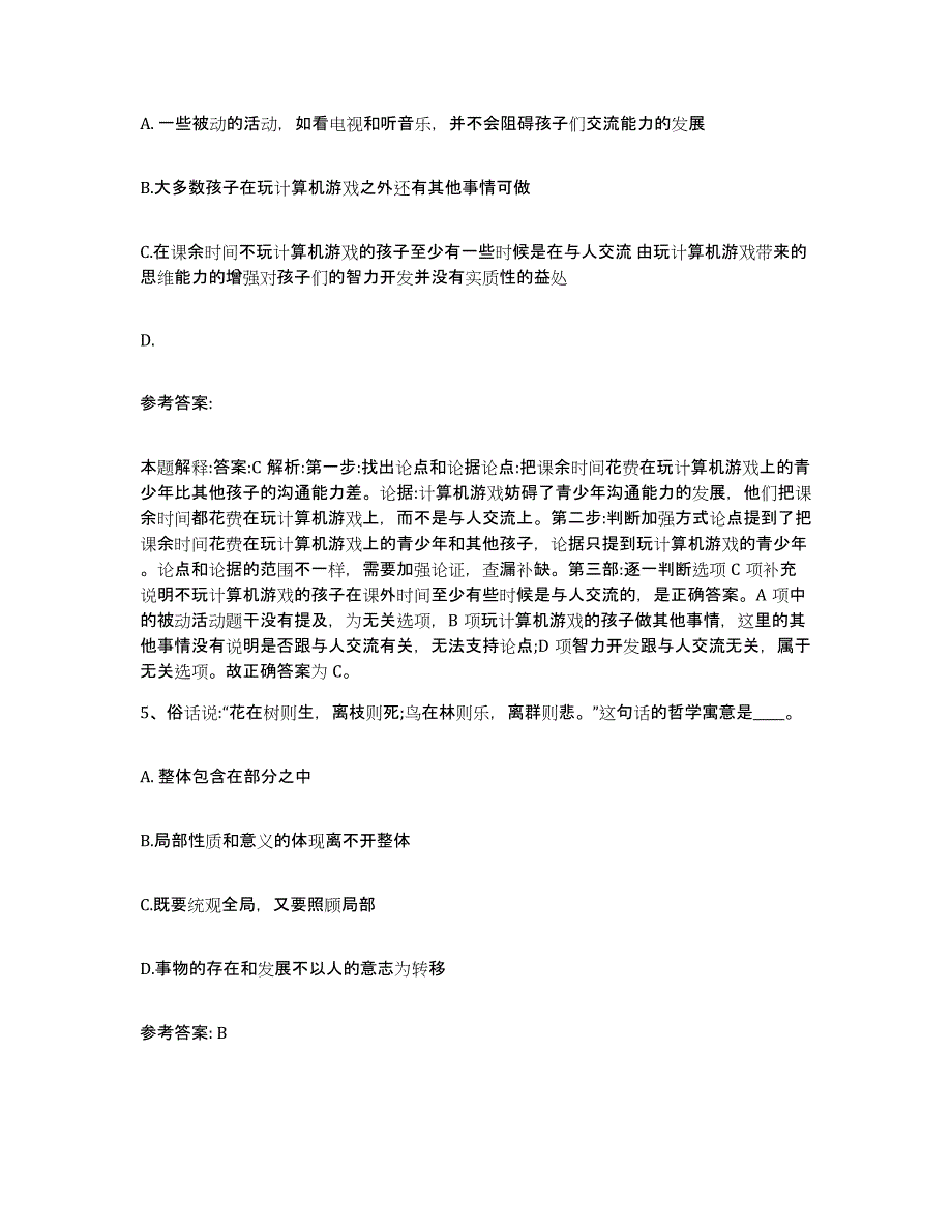 备考2025福建省龙岩市网格员招聘押题练习试题A卷含答案_第3页