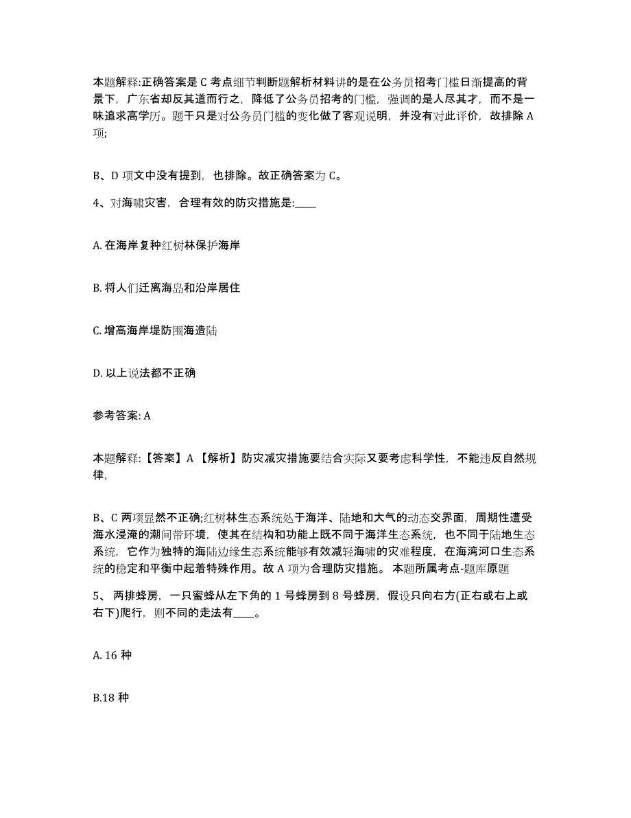 备考2025黑龙江省佳木斯市汤原县网格员招聘通关题库(附答案)_第3页