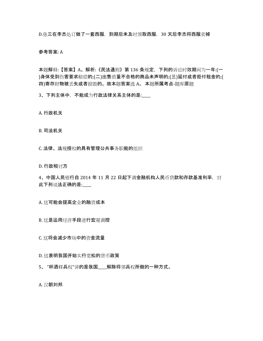 备考2025贵州省遵义市绥阳县网格员招聘提升训练试卷A卷附答案_第2页