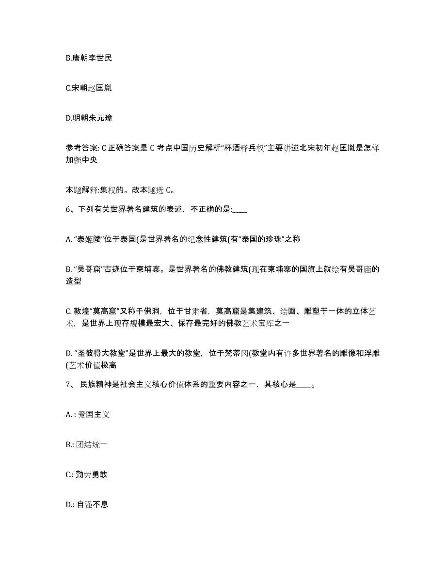 备考2025贵州省遵义市绥阳县网格员招聘提升训练试卷A卷附答案_第3页