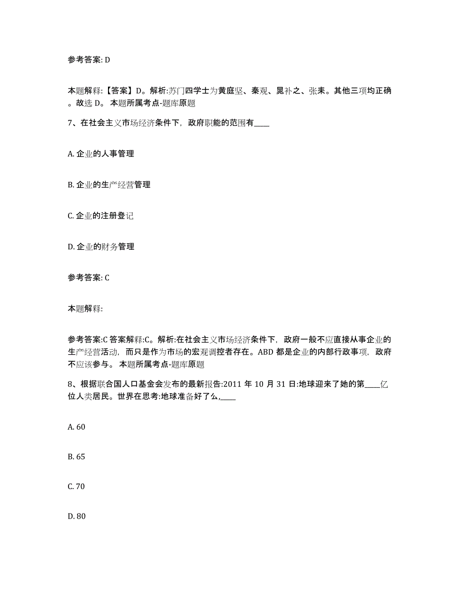 备考2025甘肃省庆阳市西峰区网格员招聘题库附答案（基础题）_第4页