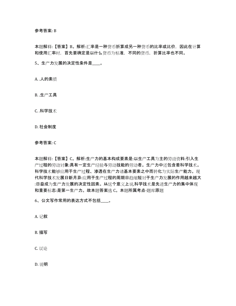 备考2025辽宁省铁岭市银州区网格员招聘高分通关题型题库附解析答案_第3页