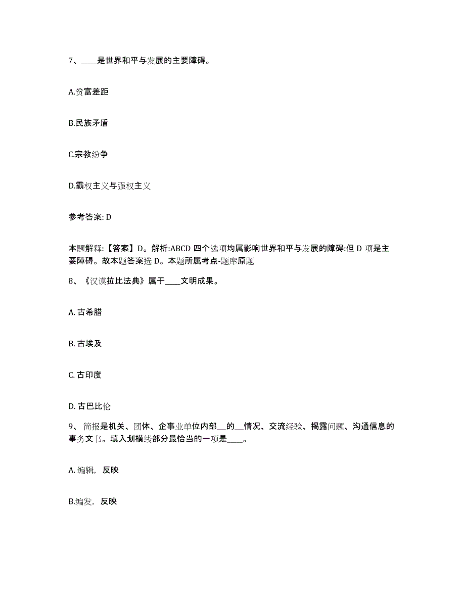 备考2025辽宁省沈阳市铁西区网格员招聘综合检测试卷B卷含答案_第4页