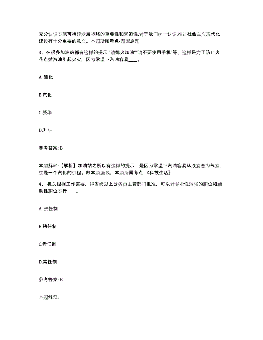 备考2025贵州省铜仁地区江口县网格员招聘基础试题库和答案要点_第2页