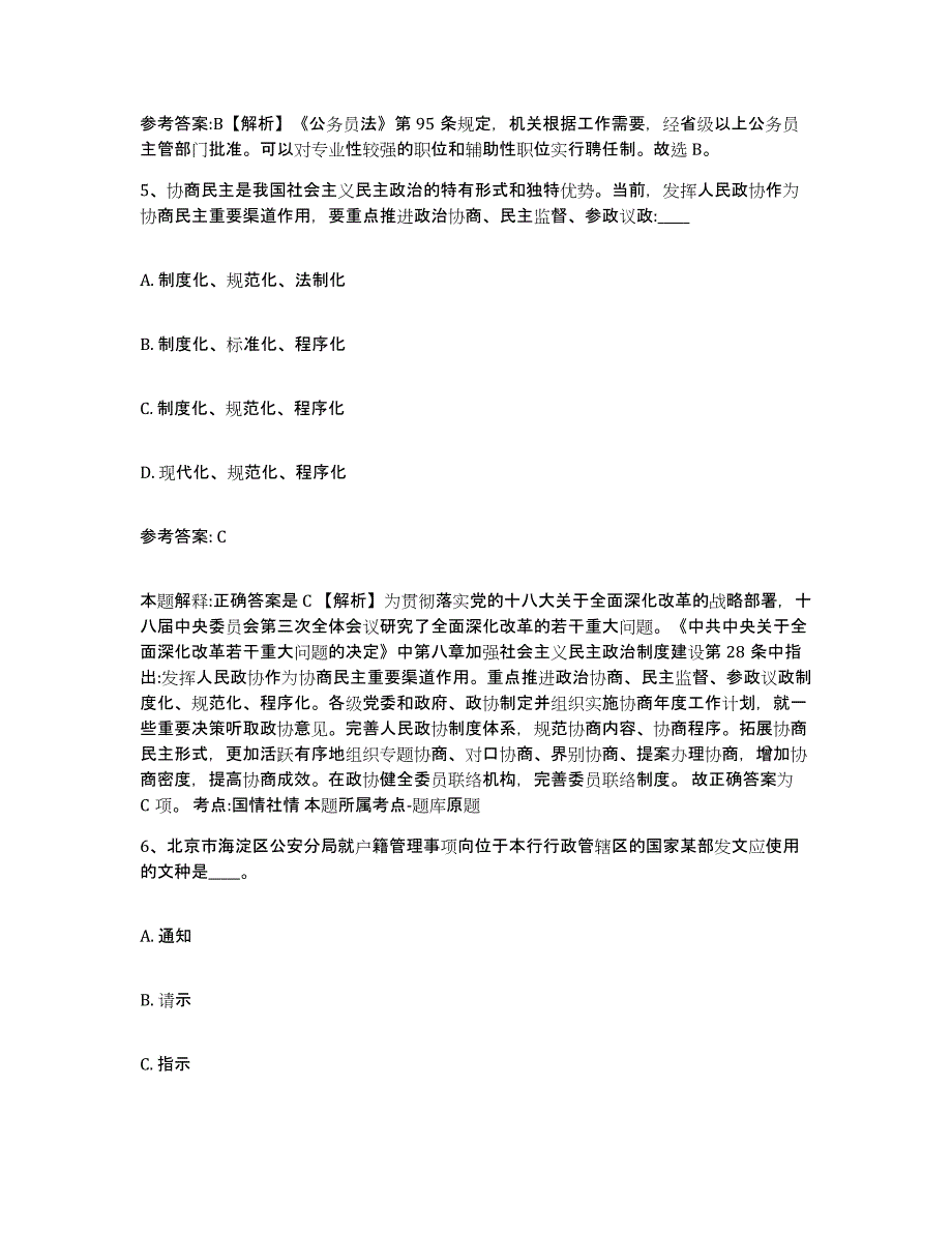 备考2025贵州省铜仁地区江口县网格员招聘基础试题库和答案要点_第3页