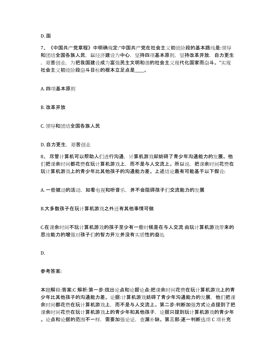 备考2025贵州省铜仁地区江口县网格员招聘基础试题库和答案要点_第4页