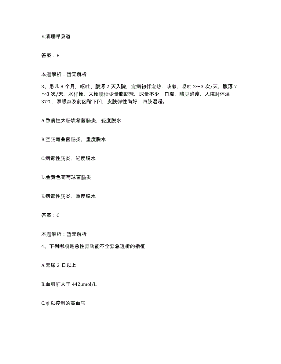 备考2025河北省内丘市人民医院合同制护理人员招聘模拟题库及答案_第2页