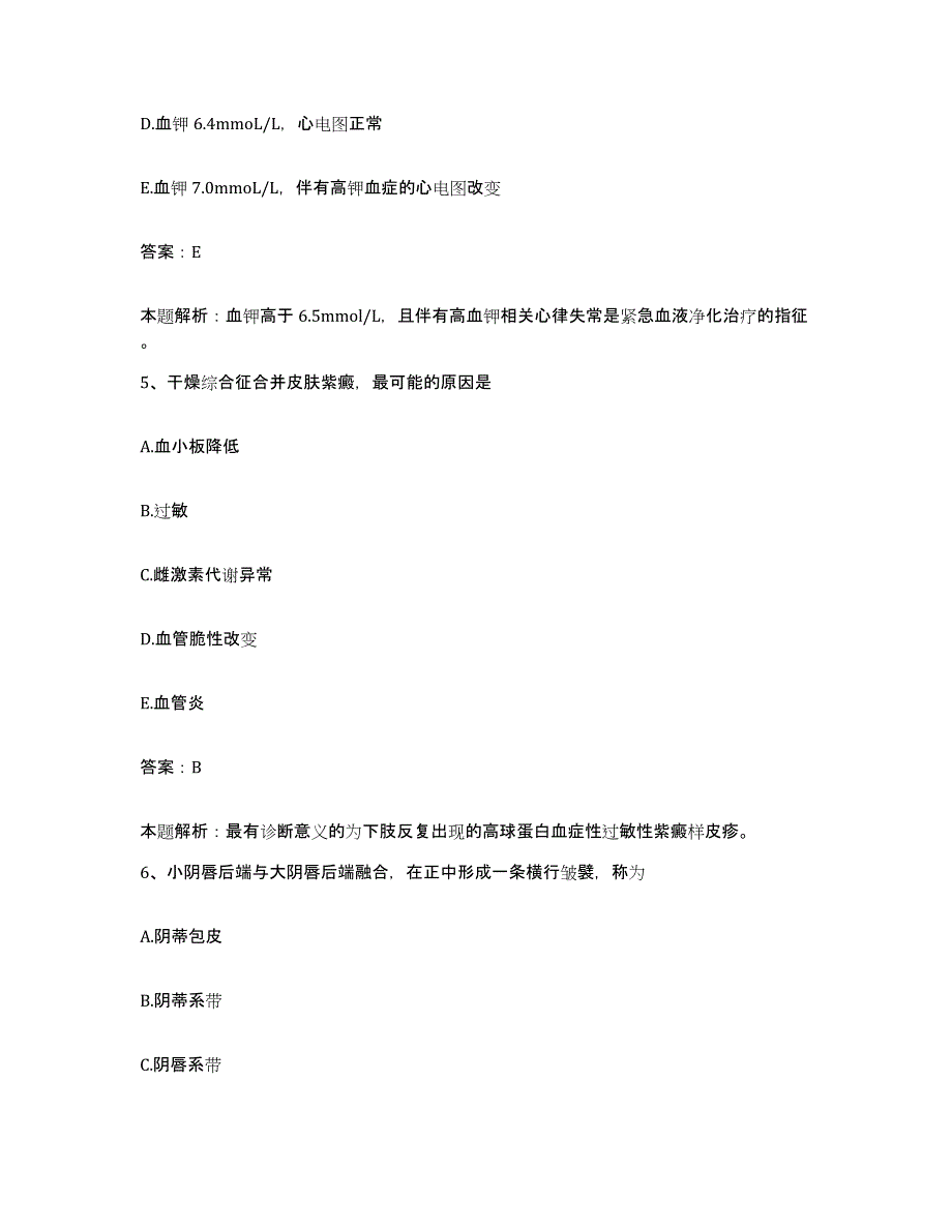 备考2025河北省内丘市人民医院合同制护理人员招聘模拟题库及答案_第3页